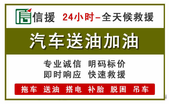 双桥区汽车送油救援 (7).jpg 双桥区汽车送油救援 (7).jpg