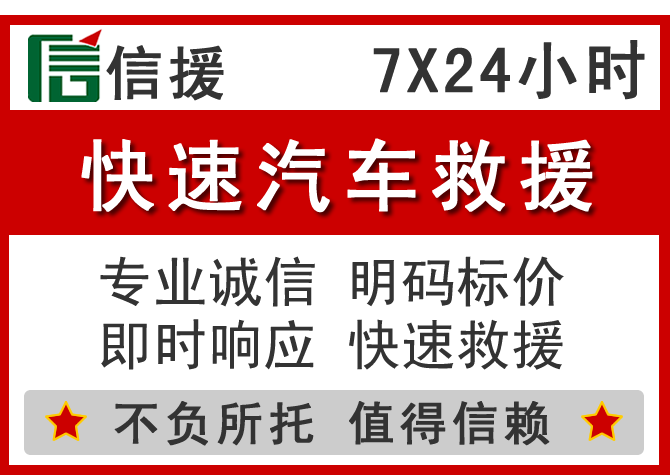 双桥区信援汽车送油救援电话 双桥区信援汽车送油救援电话