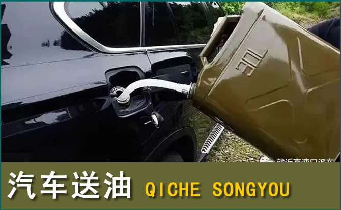 双桥区汽车救援送水案例