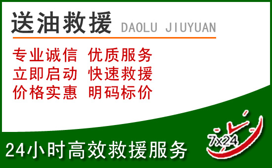 双桥区道路救援汽车送玻璃水