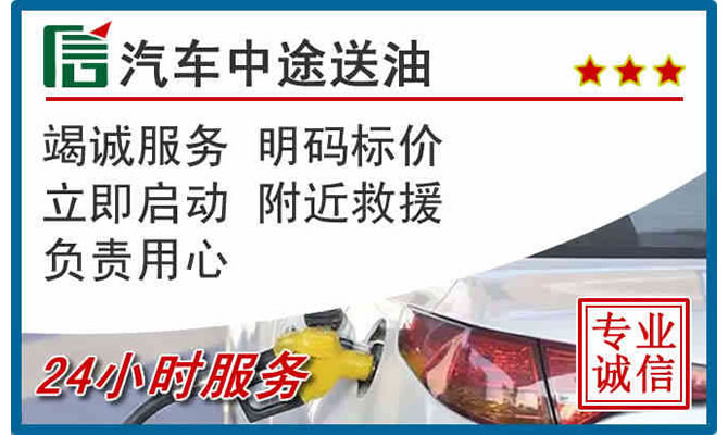 双桥区高速公路汽车送汽油