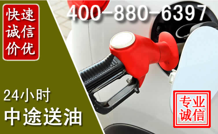 双桥区汽车送油救援电话